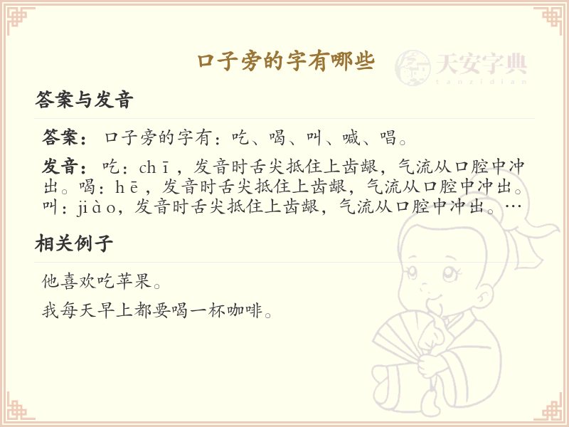 口字旁的字有哪些？带口的汉字大全