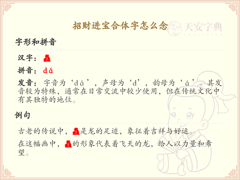 招财进宝合体字怎么念？招财进宝合体字读音详解_汉字读音学习
