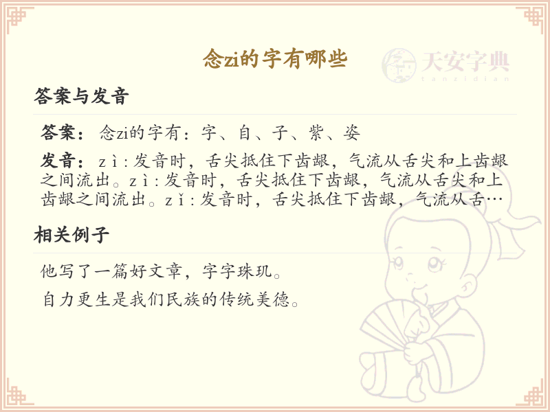 拼音zi的汉字_zi的字有哪些