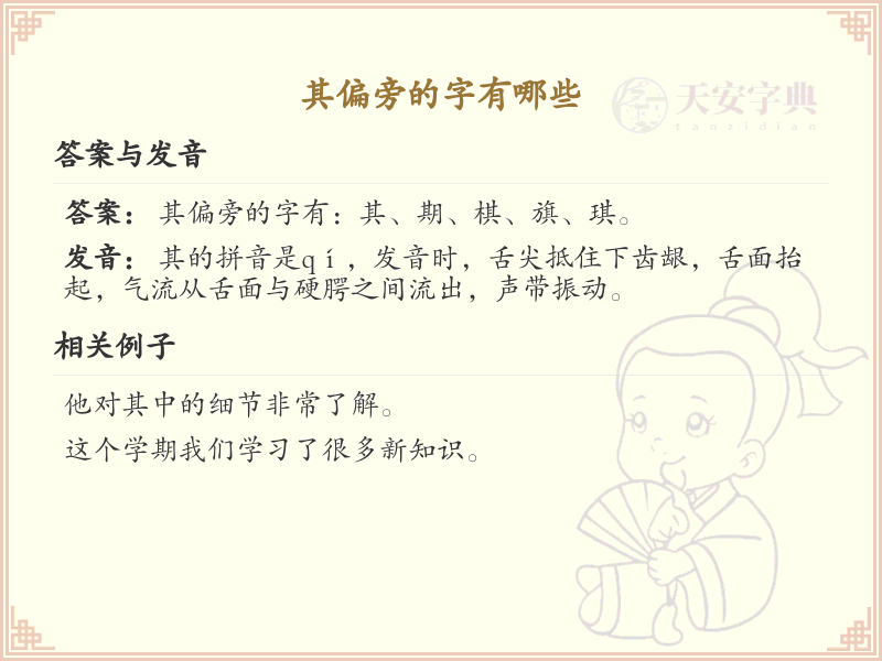 其偏旁汉字大全_其偏旁常用字详解