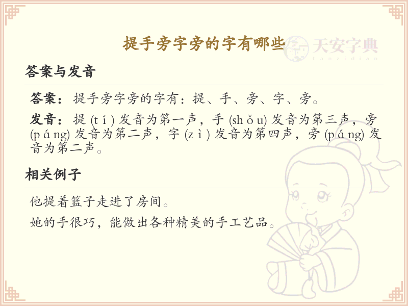 提手旁的字有哪些？带提手旁的汉字大全
