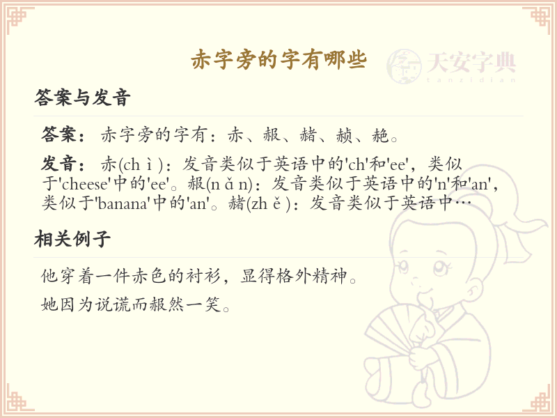 赤字旁的字有哪些_带赤的汉字大全