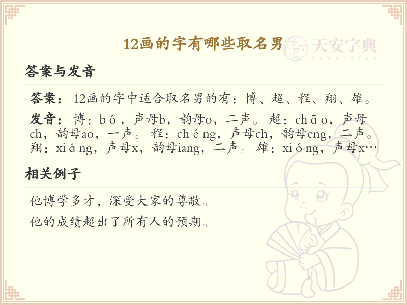 12画起名常用字精选_12画吉利汉字推荐