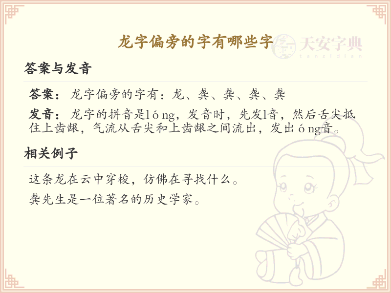 龙字偏旁的字有哪些？带龙的汉字大全