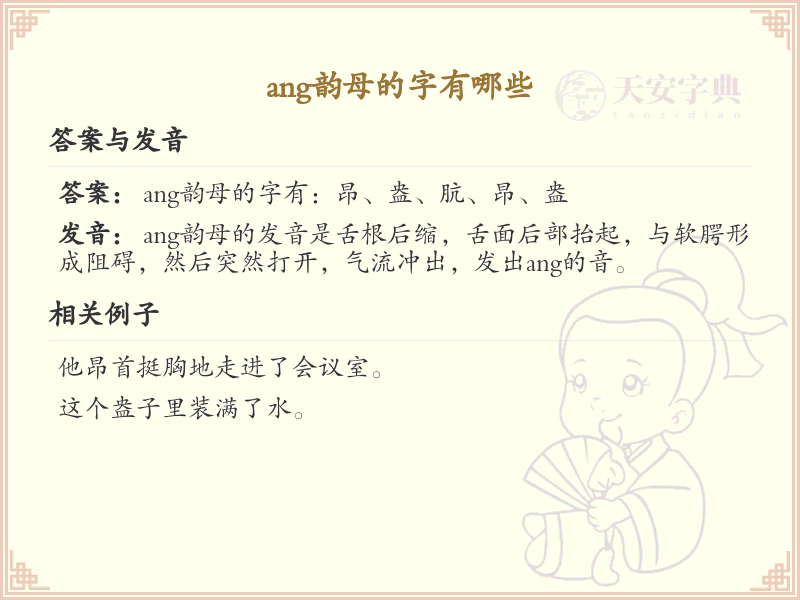 ang韵母的汉字全收录_拼音ang汉字详解