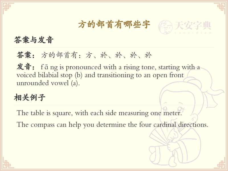方字部首的汉字大全_方字部首的汉字汇总