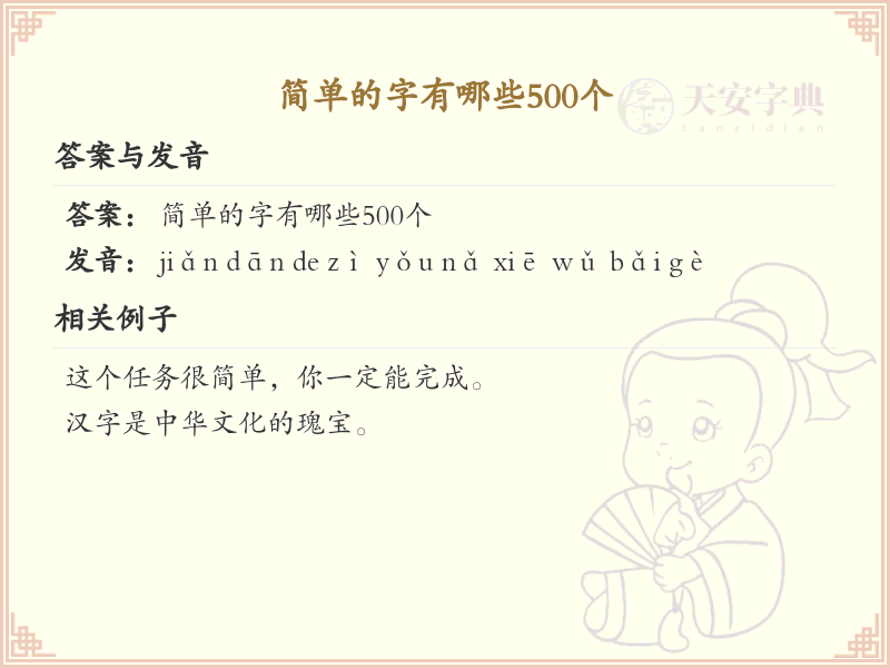 500个简单汉字大全_快速掌握基础汉字