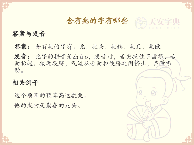 含有兆的字有哪些_兆字旁汉字大全