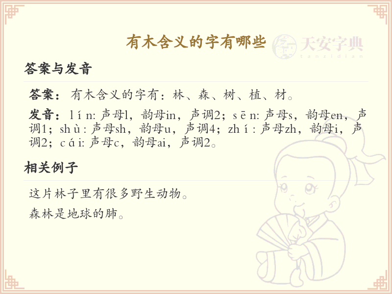 有木含义的汉字大全_带木字旁的汉字详解