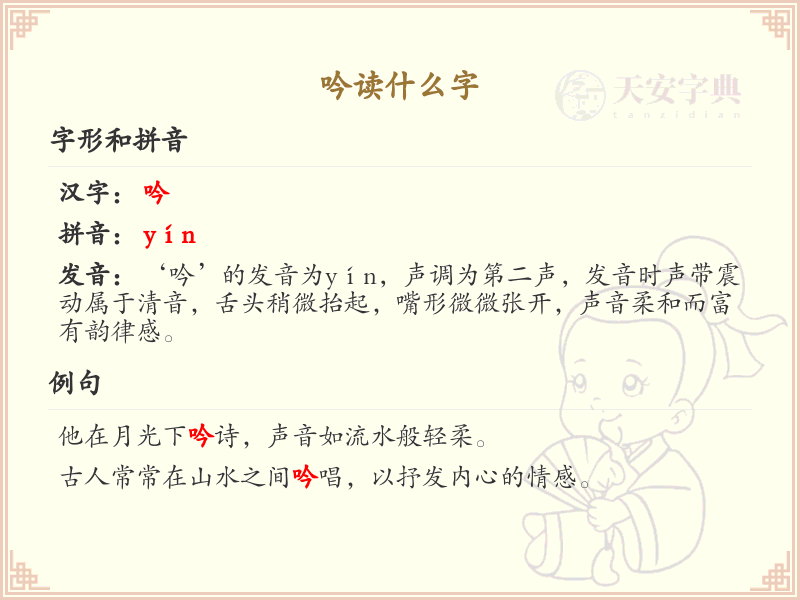 吟可以组什么词？关于吟的组词大全