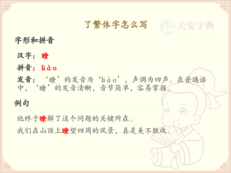 了繁体字怎么写？这份了字繁体详解，助你轻松掌握_汉字繁体学习