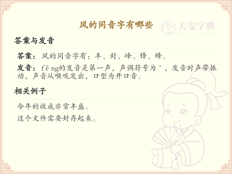 风的同音字大全_带风字的同音字及解释