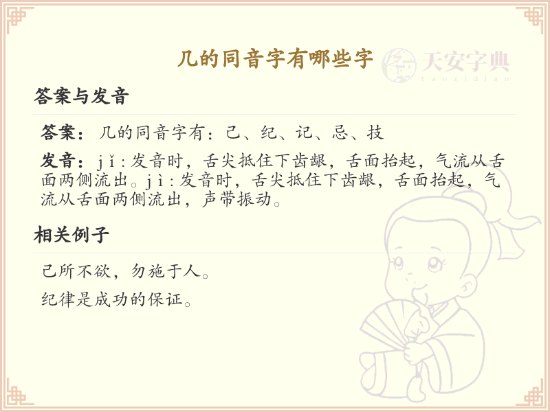 几的同音字有哪些_快速掌握几的同音字列表_汉字学习