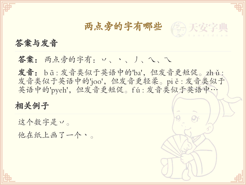 两点水偏旁汉字大全_两点水常用字详解