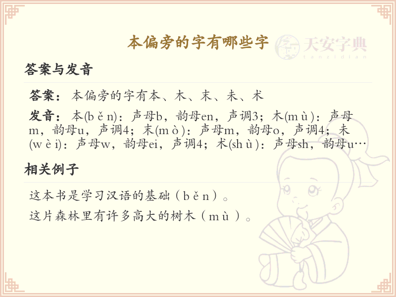 本偏旁的字有哪些字