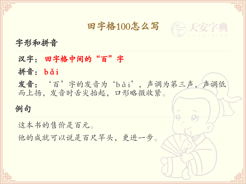 田字格100怎么写？田字格100的书写规范与技巧