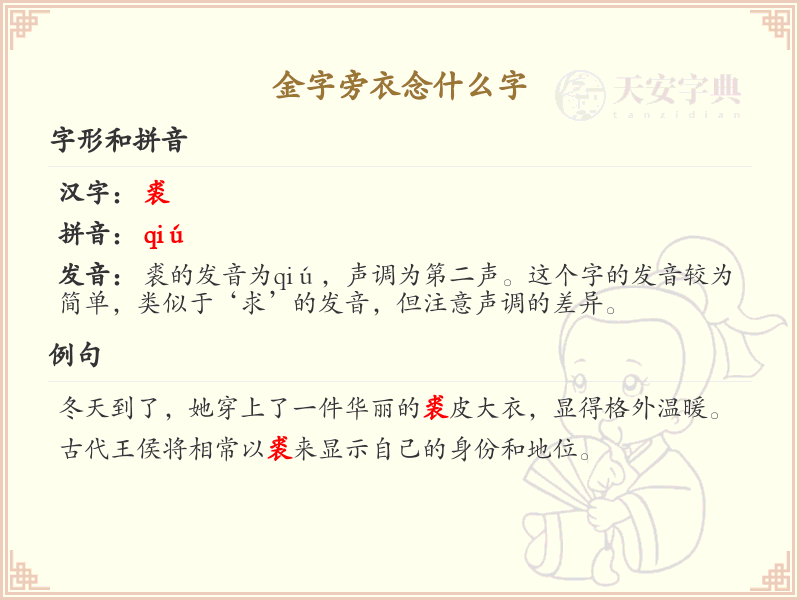 金字旁衣念什么字_带金字旁的汉字详解