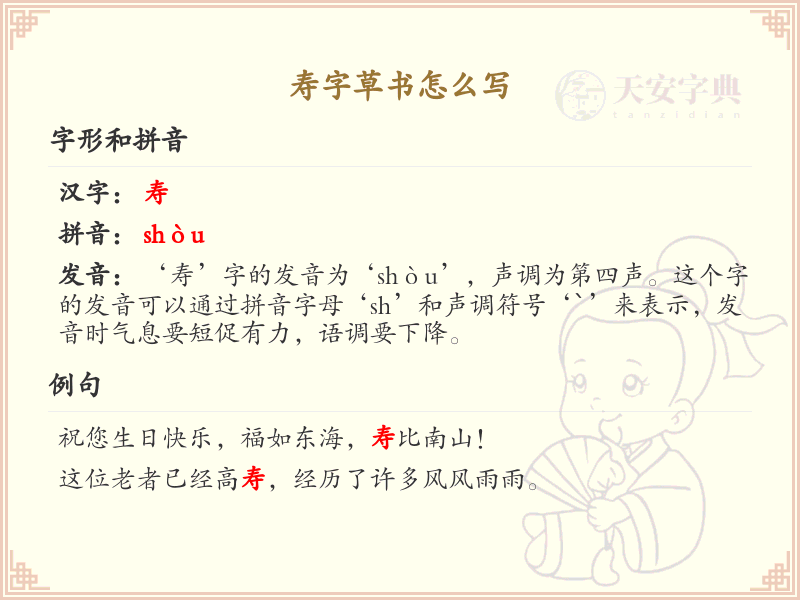 寿字草书怎么写_寿字草书书写技巧与步骤详解