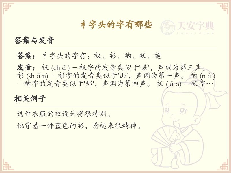衤字头的字有哪些？带衤的汉字大全