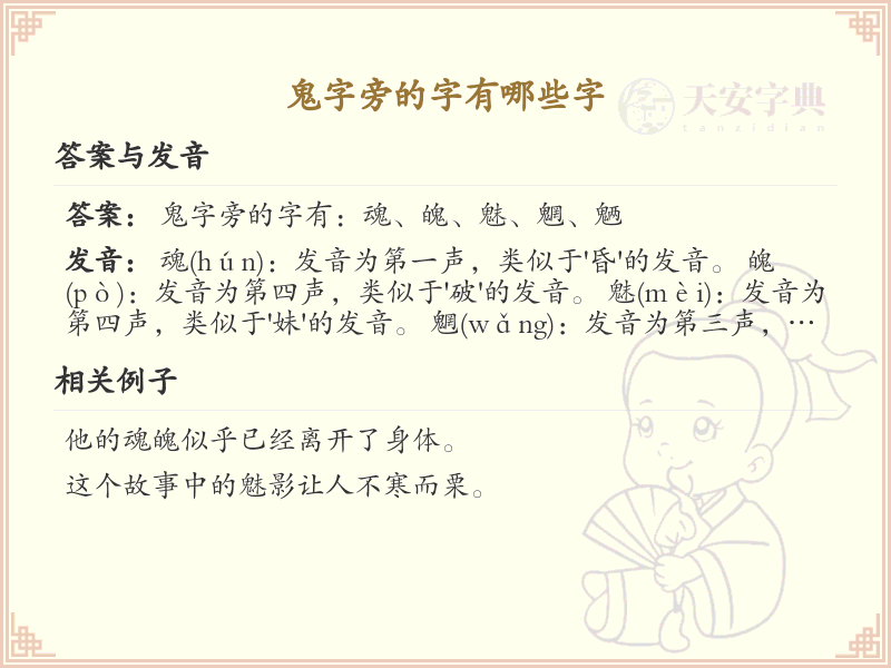 鬼字旁的汉字有哪些_鬼字旁的字