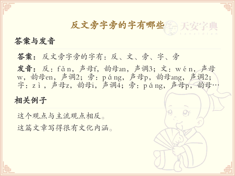 反文旁的字有哪些？带反文的汉字大全