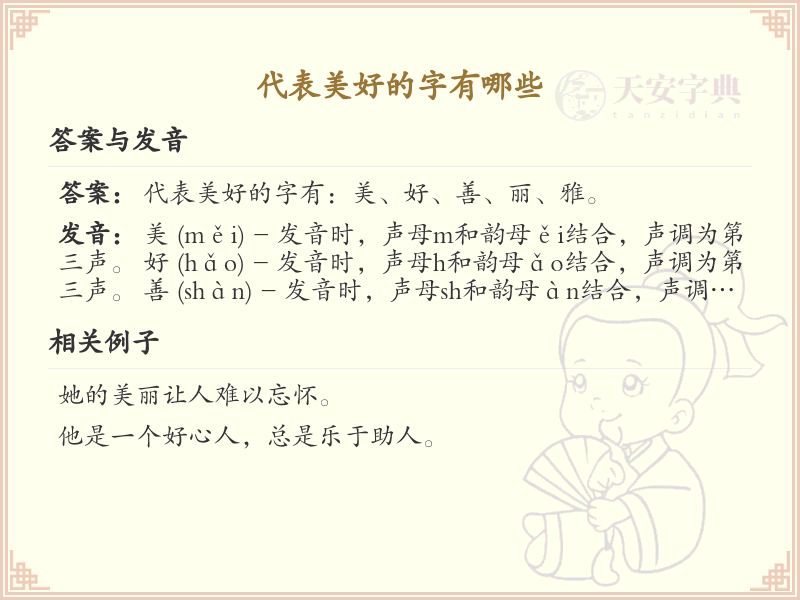 代表美好的字有哪些？美好汉字笔顺详解与书写技巧