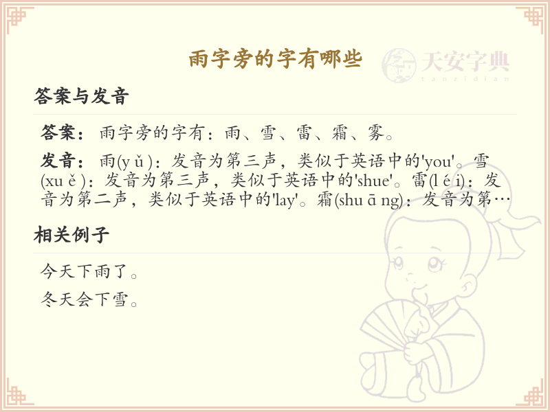 雨字旁的汉字有哪些_雨字旁的字