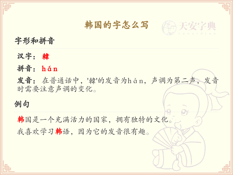 韩国的字怎么写_汉字韩国笔顺详解_正确书写汉字韩国