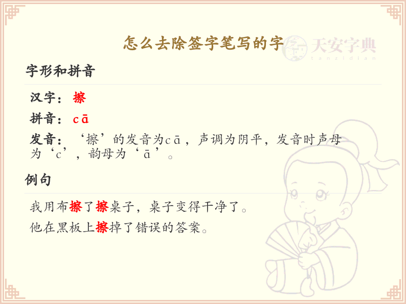 去除签字笔字迹的有效方法_签字笔字迹清除技巧