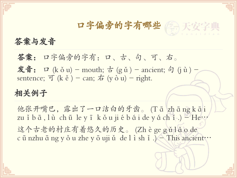 口字旁汉字详解及寓意_汉字偏旁学习