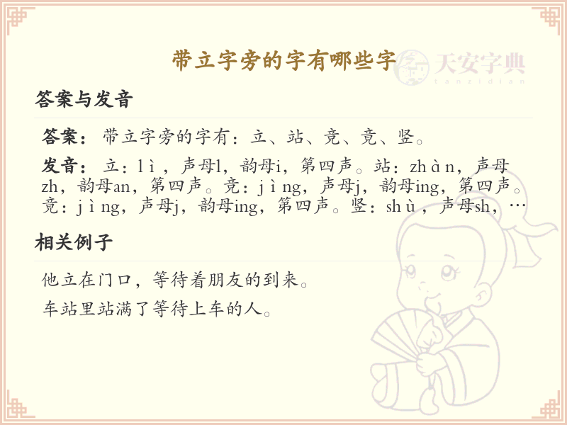 带立字旁的字有哪些？带立的汉字大全