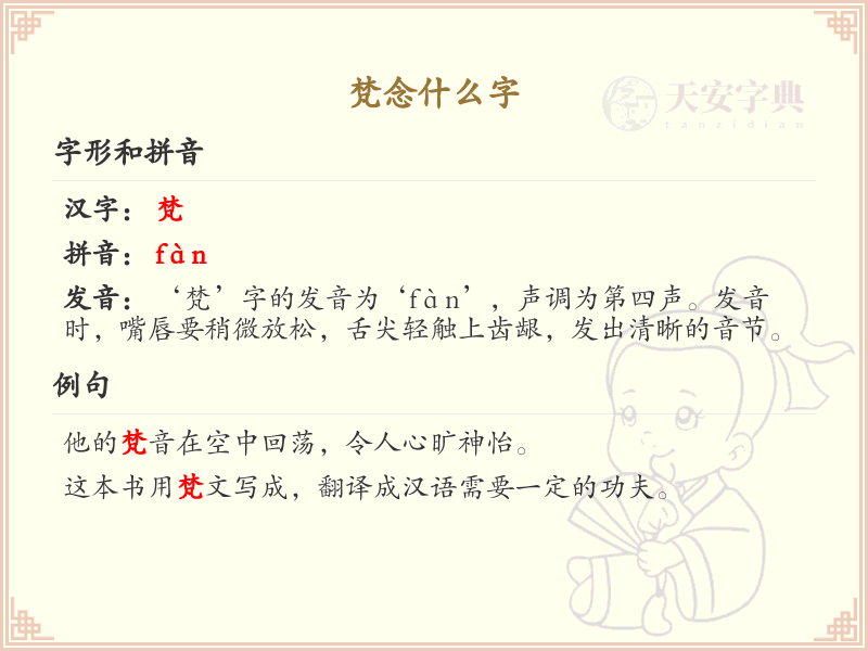 梵字的正确读音及详细解释_梵字拼音学习