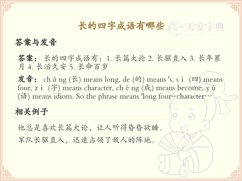 长字四字成语大全_带长的成语及解释