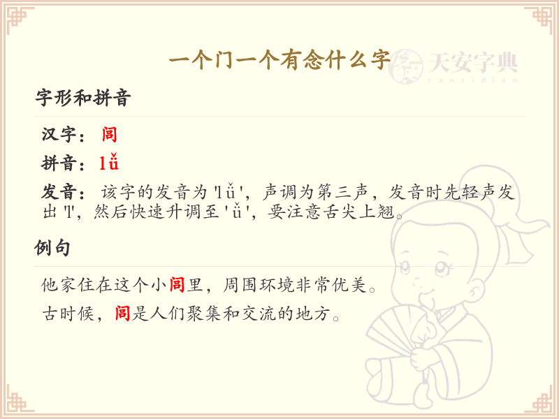 一个门一个有念什么字_门和有的组合字解析