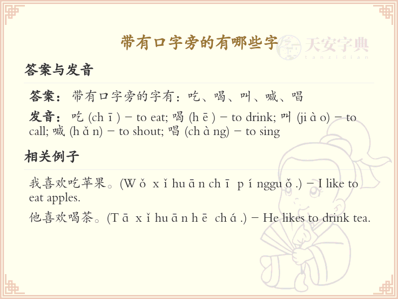 口字旁的字有哪些？带口的汉字大全