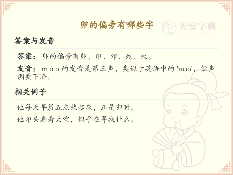 卯的偏旁汉字大全_卯偏旁的常用字解析