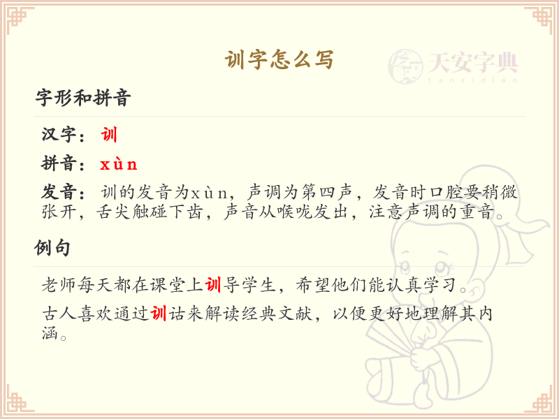 训字的笔顺练习_正确书写汉字训