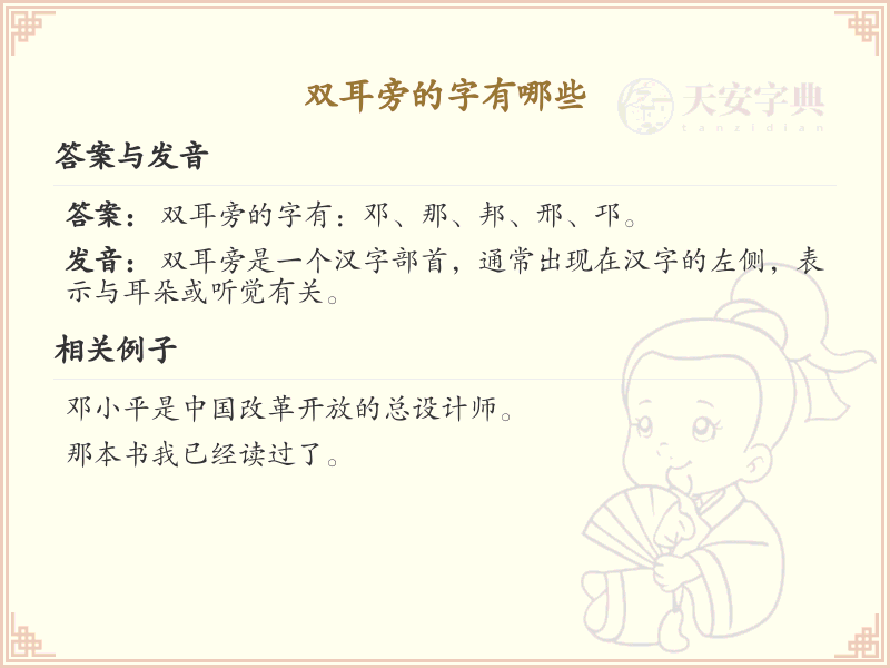 **双耳旁的字有哪些？带双耳旁的汉字大全及拼音解析_汉字偏旁学习**  