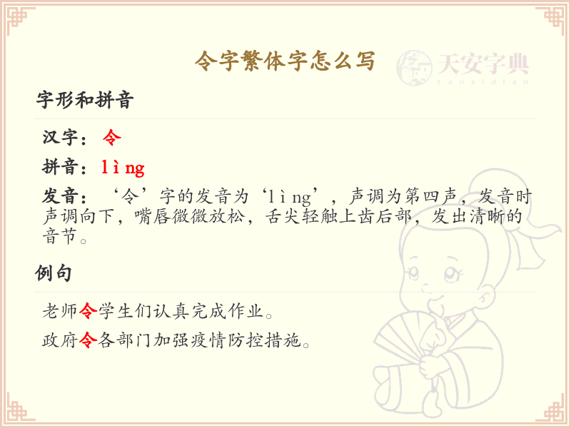 令字繁体字怎么写？这份令字繁体字详解，助你正确书写汉字_汉字繁体字学习