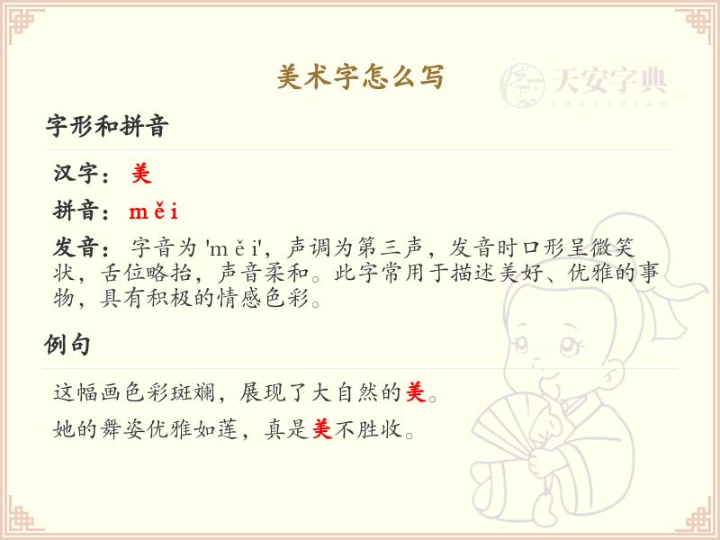美术字的正确书写方法_美术字笔画顺序详解
