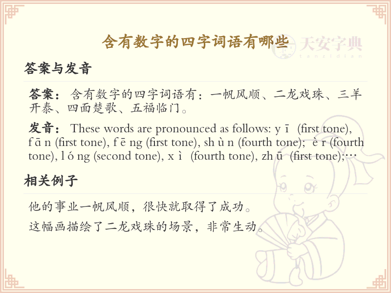 含有数字的四字词语大全_数字四字词语解析