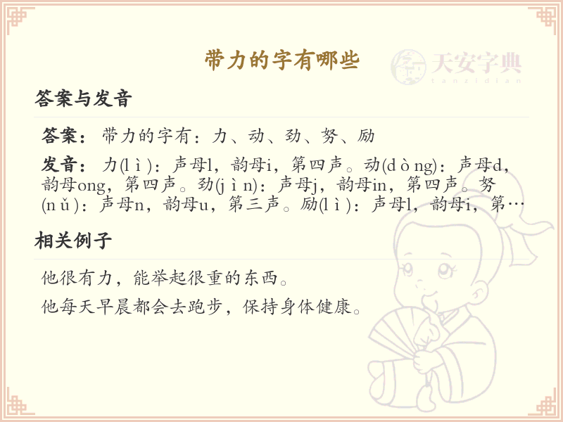 带力的字有哪些？带力的汉字大全