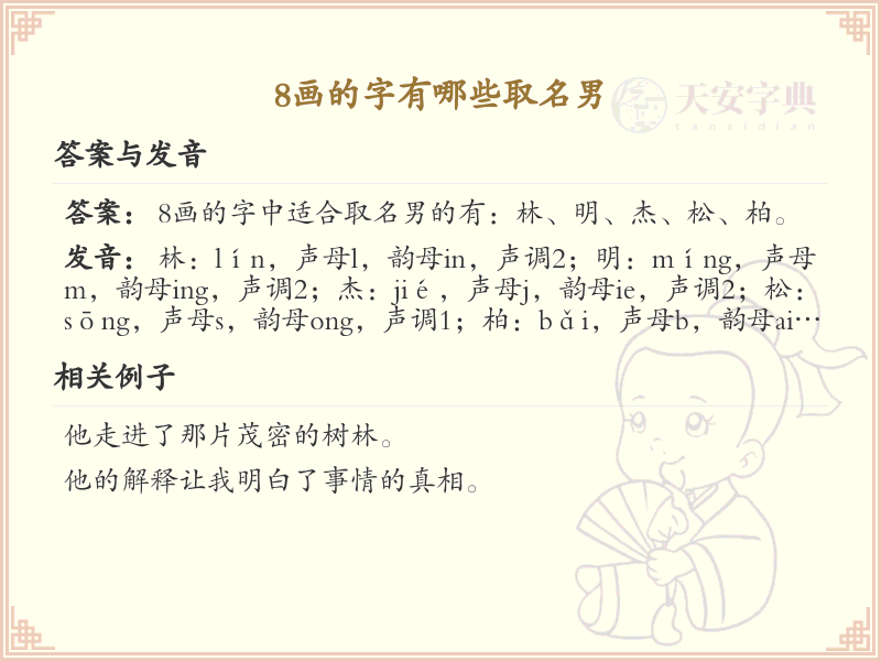 8画起名常用字精选_8画吉利汉字推荐