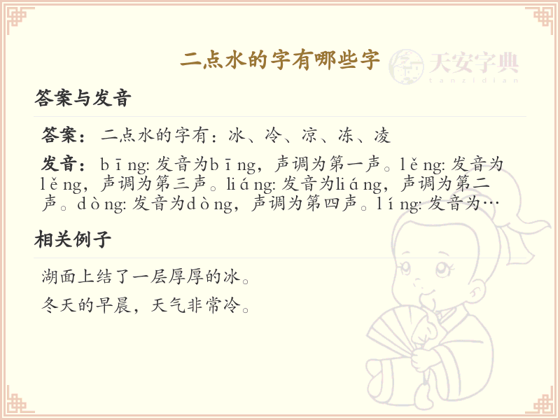 两点水偏旁汉字大全_两点水常用字详解