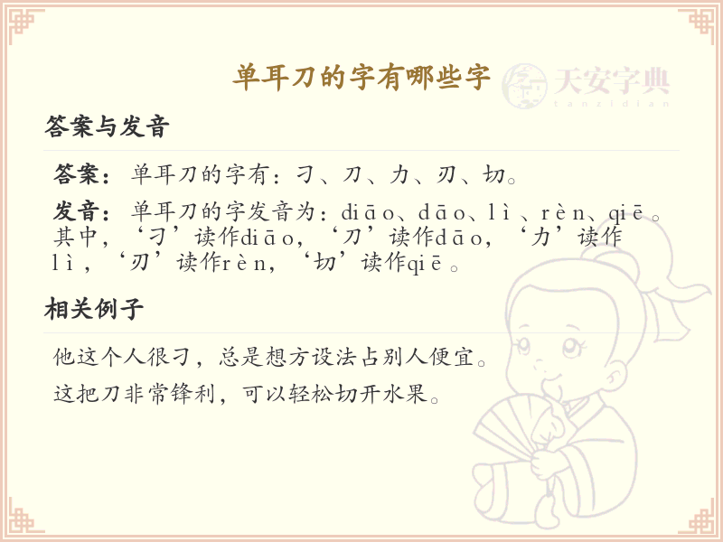 单耳刀的字有哪些字_单耳刀汉字详解