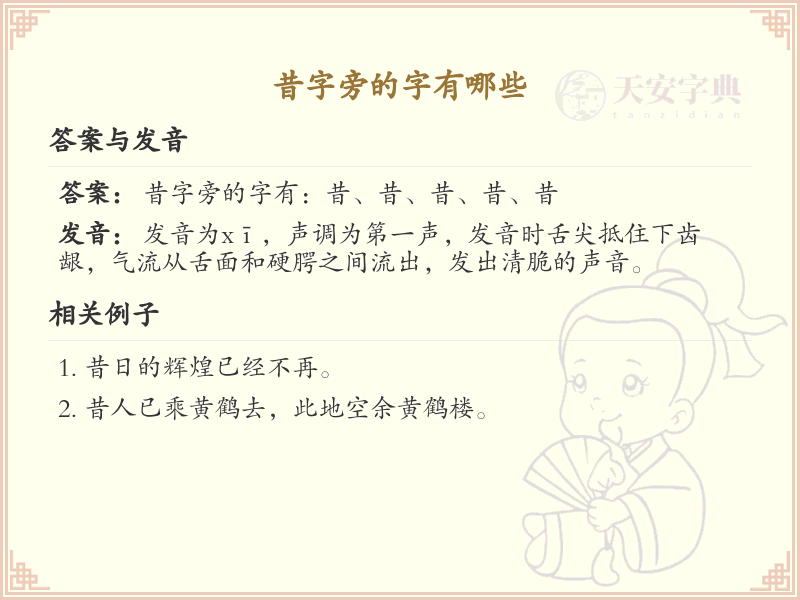 昔字旁的汉字有哪些_认识昔字旁的字