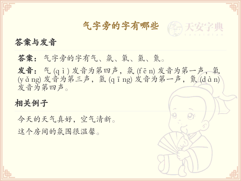 气字旁的汉字有哪些_气字旁的字