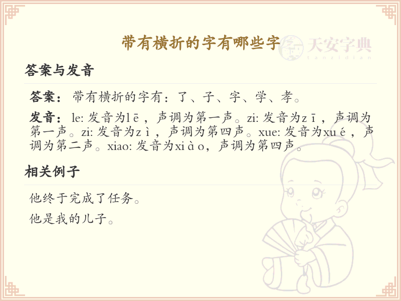 带横折的字有哪些？横折汉字大全及书写规则
