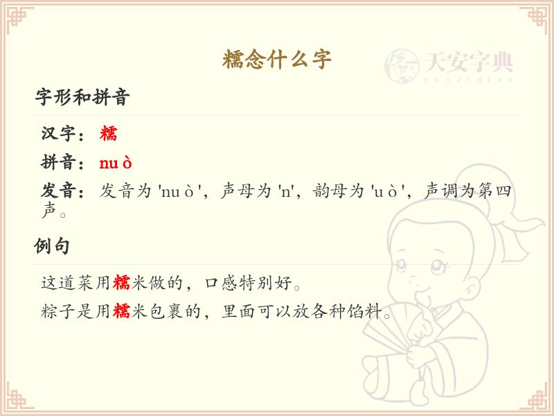 糯的拼音及组词详解_糯的词语及用法