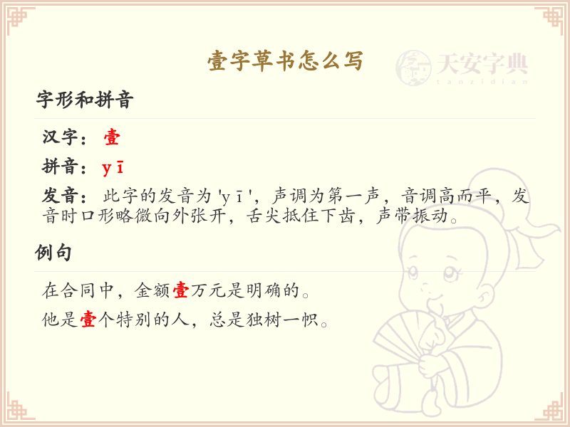 壹字草书怎么写_详细解析壹字草书书写技巧_汉字草书学习
